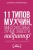 Филипп Литвиненко: 11 типов мужчин, вместо которых лучше завести вибратор