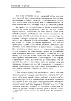 Александр Богданов: Культурные задачи нашего времени