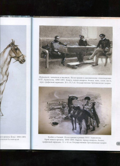 Михаил Врубель. Шедевры иллюстрации