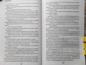 Лана Ежова: Невеста кромешника