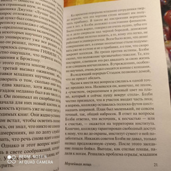 Клайв Льюис: Мерзейшая мощь