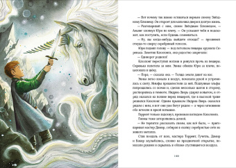 Ирина Талер: Путешествие в Волшебную страну, или Рождение единорога