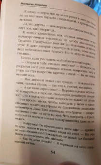 Анастасия Медведева: Изгои академии Даркстоун
