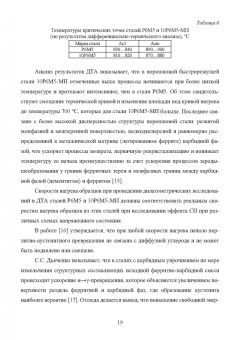 Сергеев, Гвоздев, Шоршоров: Моделирование процессов ресурсосберегающей обработки слитковых, порошковых, наноструктурных материал