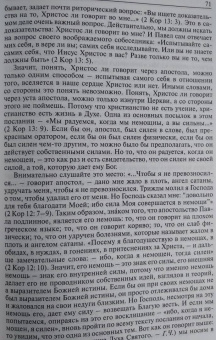 Георгий Чистяков: Библейские чтения:  Новый завет