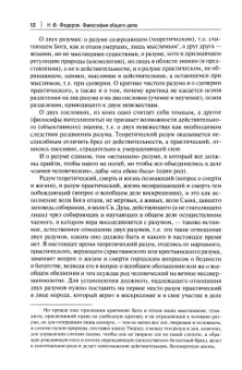 Николай Федоров: Философия общего дела. Сборник статей