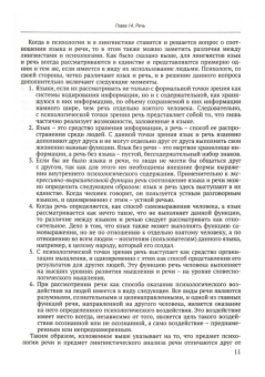 Романова, Немов: Общая психология. Учебник для вузов. Часть 2