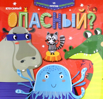 Кристи Холмс: Кто самый опасный? (52595)