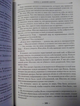 Брендон Сандерсон: Архив Буресвета. Книга 3. Давший клятву. В 2-х томах