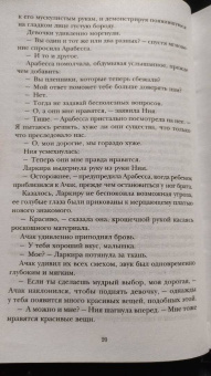 Э. Меллоу: Песня вечных дождей
