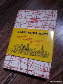Лора Шрофф: Невидимая нить