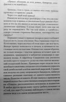 Юрий Поляков: Сто дней до приказа