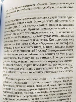 Ирен Немировски: Французская сюита