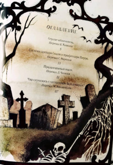 Эдгар По: Сказки смерти и забвения