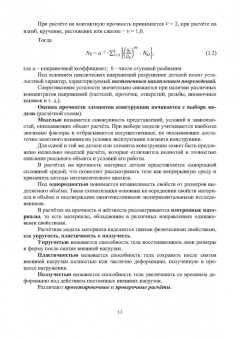 Митрюев, Пузырев, Гараников: Курсовое проектирование по прикладной механике. Учебное пособие