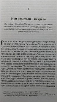 Владимир Оболенский: Моя жизнь и мои современники. Воспоминания. 1869-1920. В 2-х томах