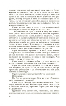 Михаил Веллер: Веритофобия