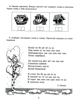 Савицкая Надежда Михайловна: Упражнения для исправления дисграфии всех видов