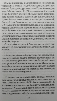 Антон Первушин: Империя Сергея Королёва