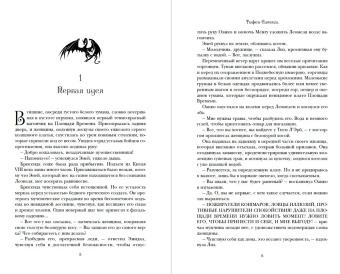 Тифен Сиовель: Брисеида. Тёмные всадники