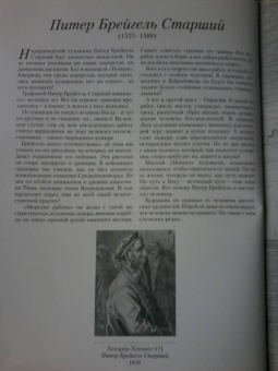 Питер Брейгель Старший. Гравюры