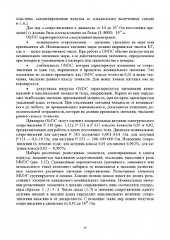 Ким, Анисимов, Чураков: Средства электрических измерений и их поверка. Учебное пособие