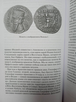 Нельсон Дибвойз: Парфянское царство