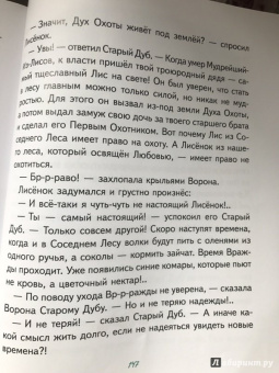 Игорь Фарбаржевич: Сказки Маленького Лисенка