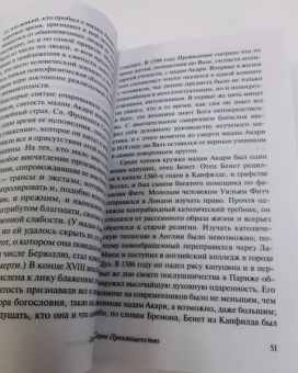 Олдос Хаксли: Серое Преосвященство