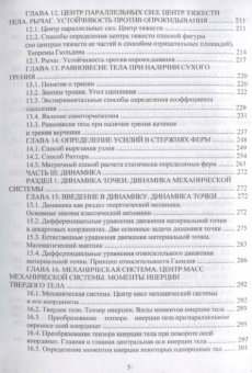 Феликс Доронин: Теоретическая механика. Учебное пособие