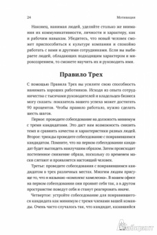 Брайан Трейси: Мотивация