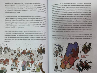 Леонид Рожников: История России, пересказанная для детей и взрослых. В 2-х частях. Часть 1
