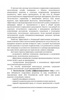 Юрий Широков: Экологическая безопасность на предприятии. Учебное пособие для вузов