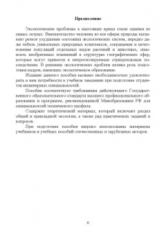 Грушко, Волкова, Мелякина: Прикладная экология. Учебное пособие для вузов
