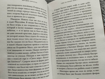 Бергсвейнн Биргиссон: Ответ на письмо Хельги