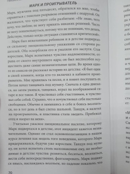 Росс Элленхорн: Как мы меняемся (и 10 причин, почему это так сложно)