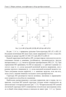 Сухинец, Гулин: Основы построения и методы проектирования аналого-цифровых интерфейсов и интеллектуальных датчиков