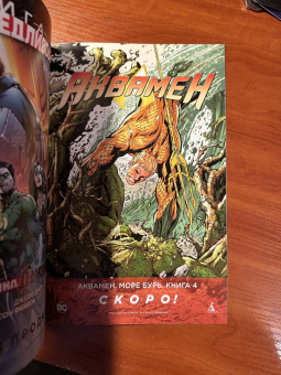 Грег Пак: Лига Справедливости. Дарксайд. Апофеоз