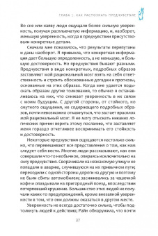 Бронкхорст Ван: Предчувствия в повседневной жизни. Работа со спонтанной информацией