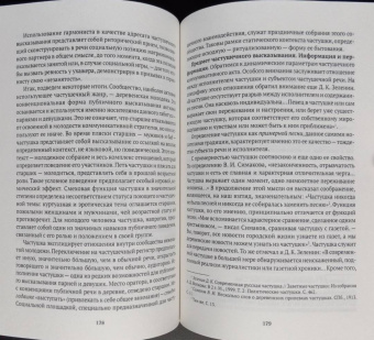 Светлана Адоньева: Прагматика фольклора