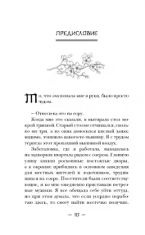 Тисато Абэ: Золотой ворон