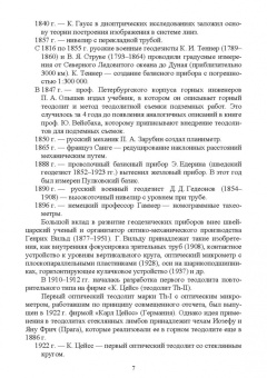 Виктор Голованов: Маркшейдерские и геодезические приборы. Учебное пособие. СПО