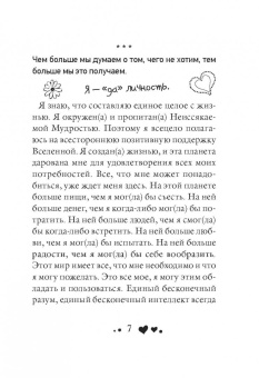 Луиза Хей: Сердечные мысли