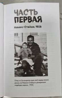 Дэвид Кроу: Бледнолицая ложь. Как я помогал отцу в его преступлениях