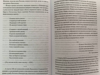Иван Кириенко: От чести и славы к подлости и позору февраля 1917 г.