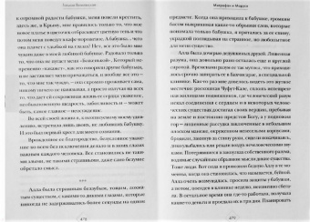 Бакулин, Рожнева, Церцвадзе: Держись, я рядом! Рассказы о нас с тобой