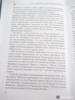 Маргарита Альбедиль: Индуизм:  радость бытия