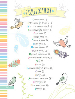 Мария Рахчеева: Птицы