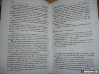Брук Дэвис: Потерять и найти