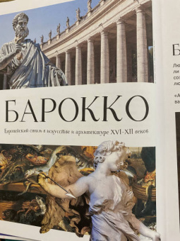 Постригай, Григорьян: Большое искусство детям. От барокко до Ван Гога